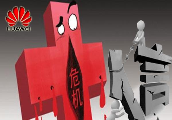 华为遭遇史上最大信任危机,暴露三大核心问题?
