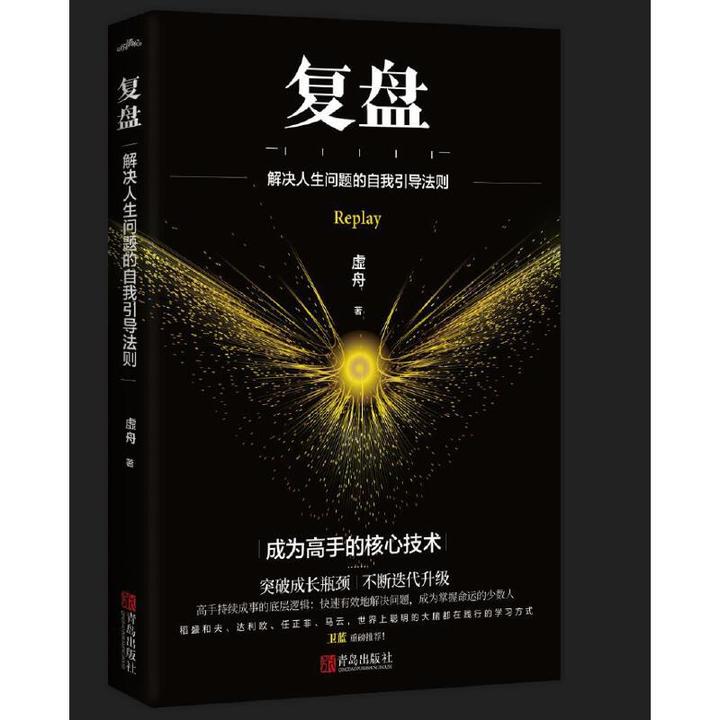 《复盘》重点知识总结 - 知乎