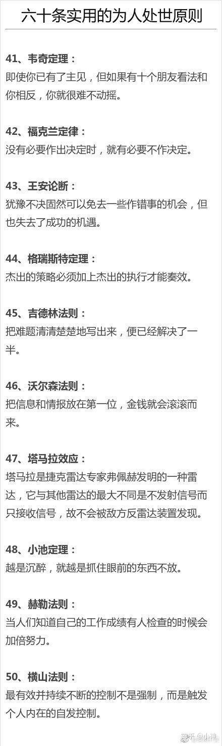 60条实用的为人处世原则,学会了一生受用 - 知乎
