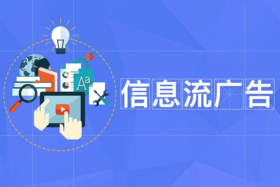 洞察思维如何做到精准投放信息流广告