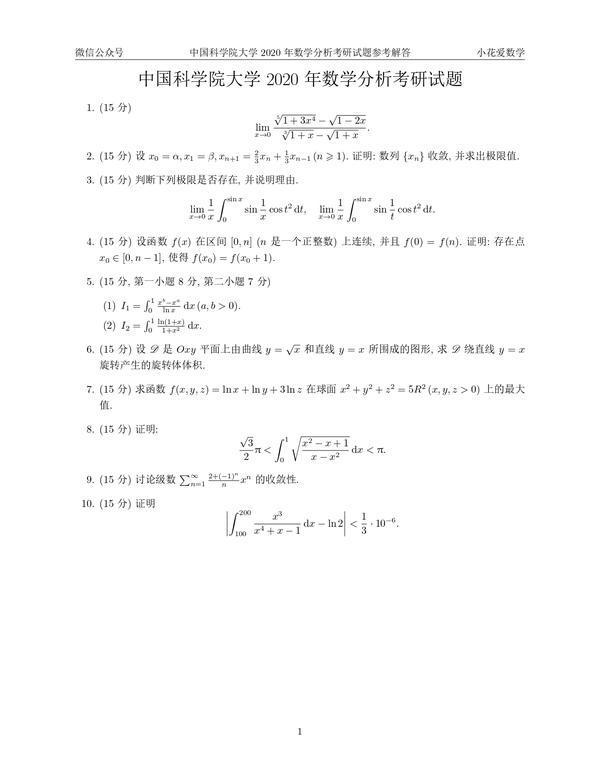 更新 中国科学院大学年数学分析考研试题参考解答 知乎