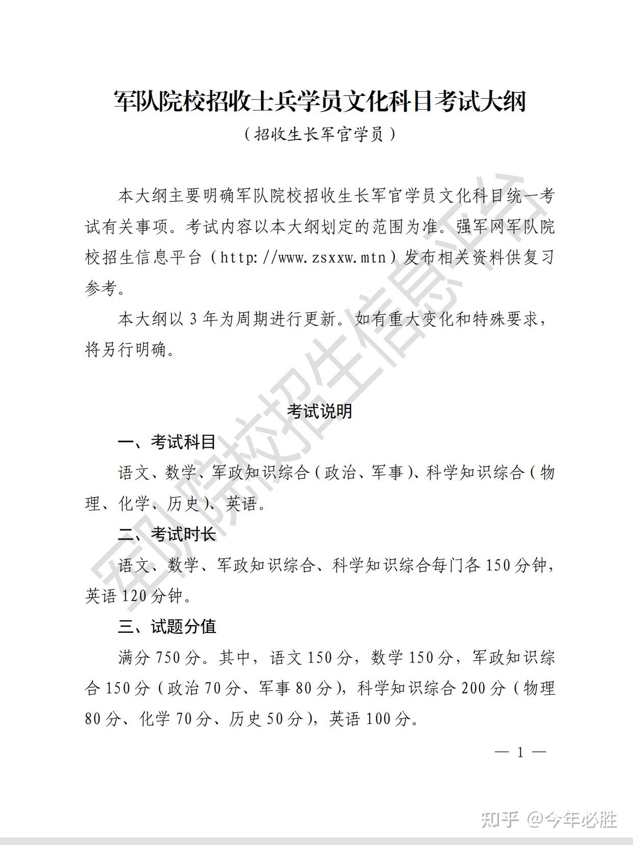 2022年军考大纲军队院校招收士兵学员文化科目考试科目大纲