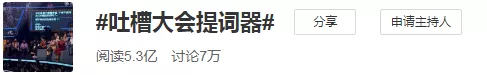 吐槽大会4在线高清播放_吐槽大会第2季_吐槽吐槽大会第五季在线播放