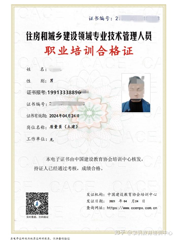 国家认可的质量员证书样本图片个人怎么考