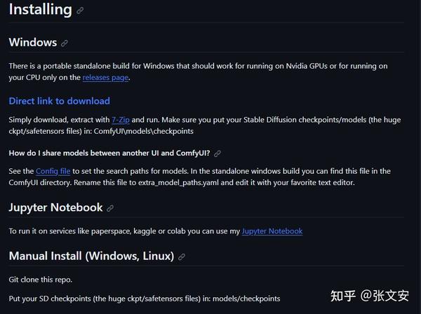 ComfyUI安装教程 - 知乎