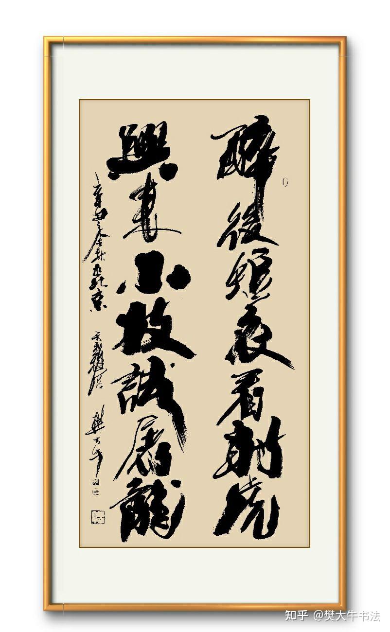 樊大牛牛体榜书书法对联,醉后短衣看射虎,兴来小技试屠龙(纸本,画心