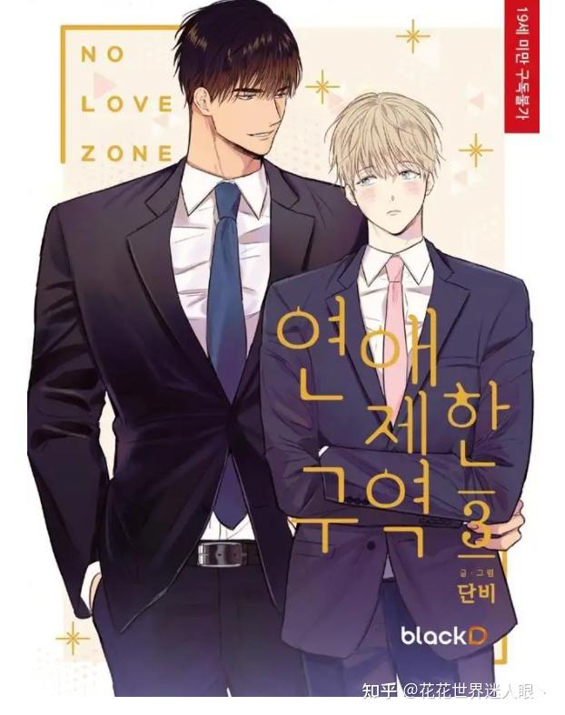 耽美纯爱丨BL漫画/韩漫推荐15本-2(甜漫不虐) - 知乎