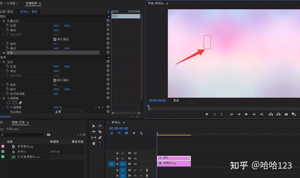 pr怎么做打字机效果