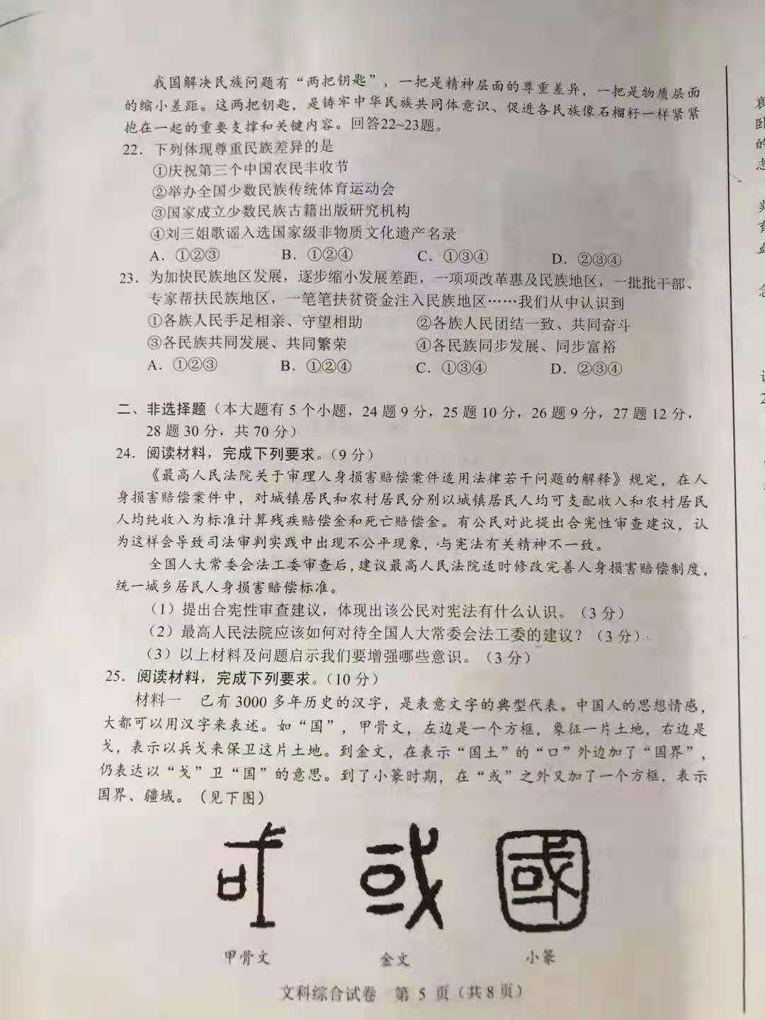 2021年河北省中考文综真题