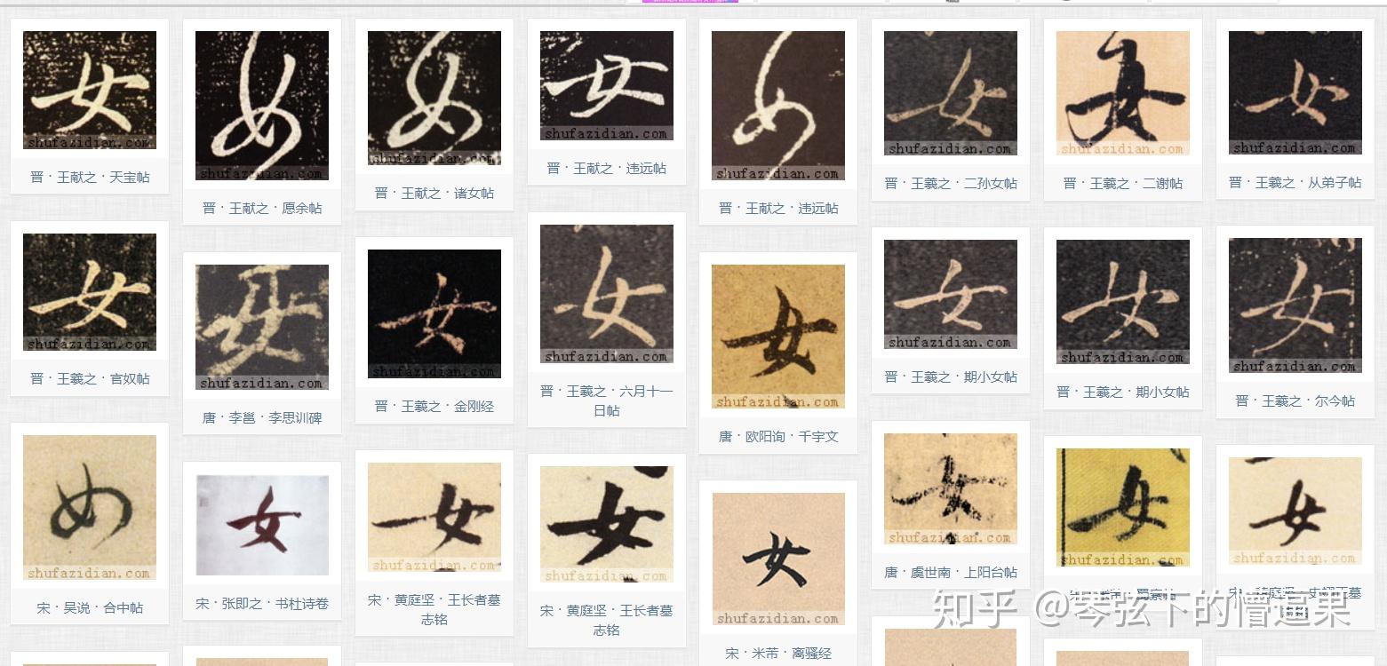 大家是怎么写女字的笔顺呢?