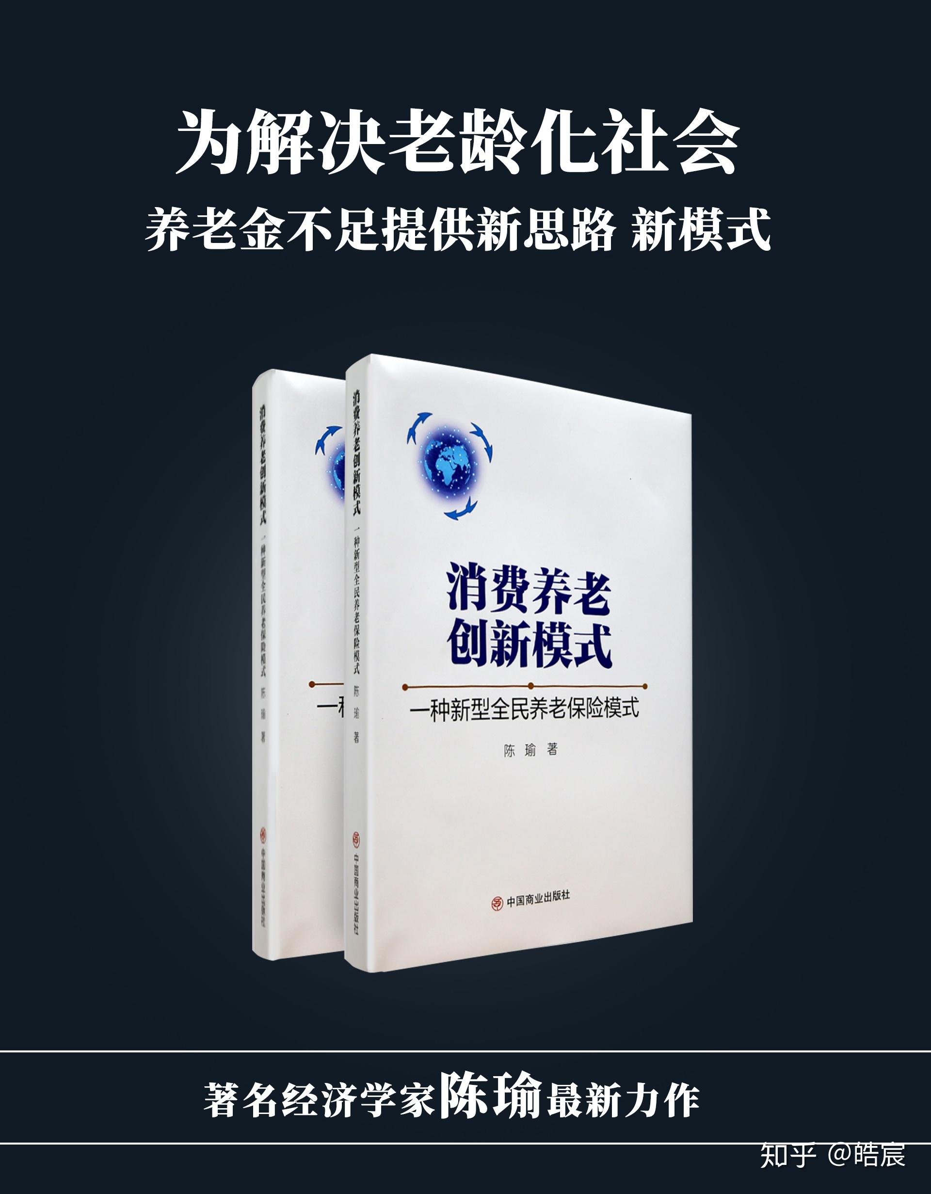 好消息廣大讀者和企業家期盼已久的消費養老創新模式一書已經正式出版