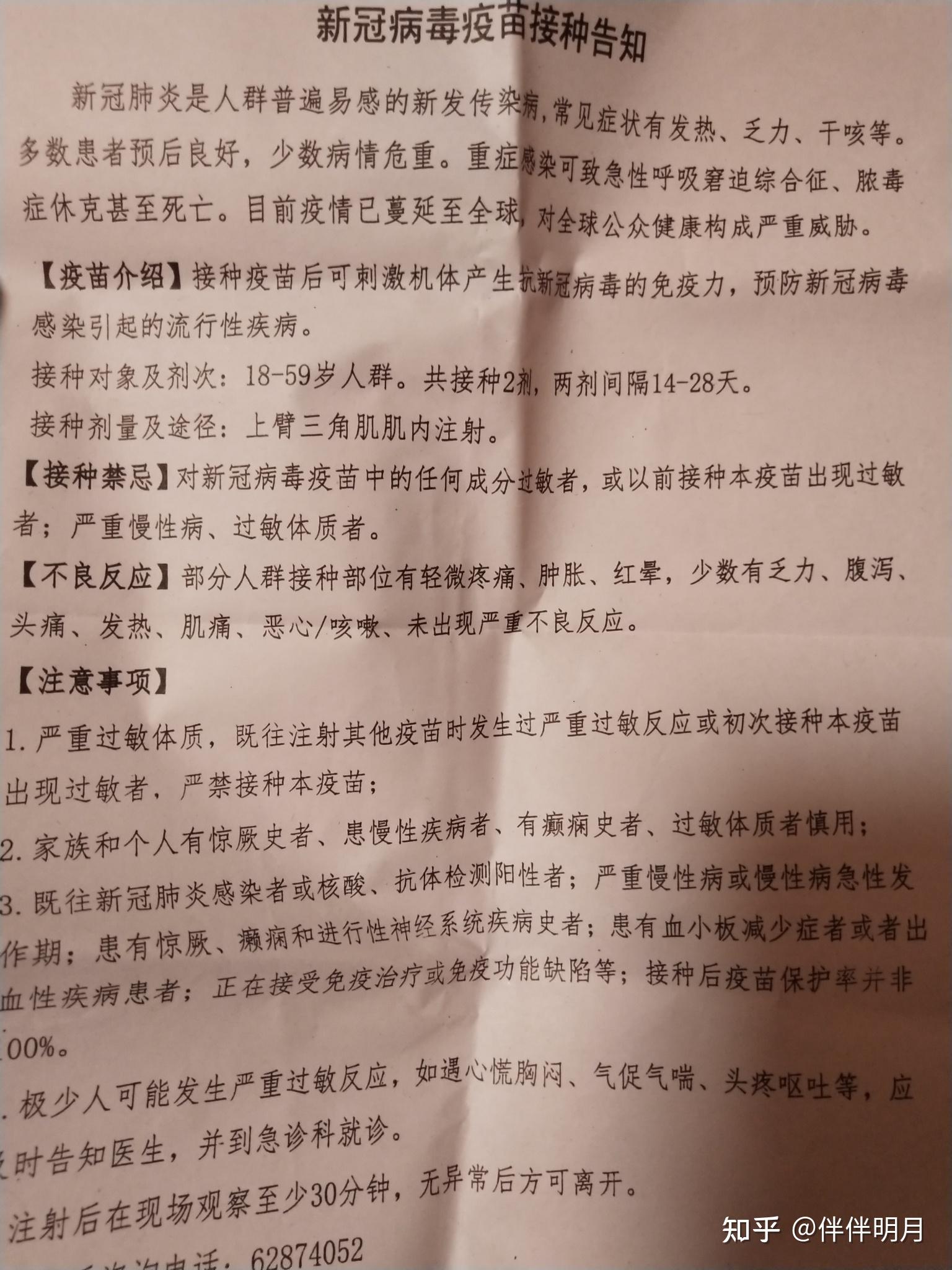 大家注射新冠疫苗后都有什么反应