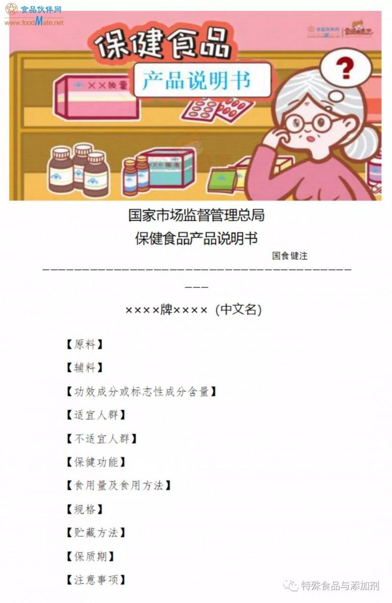 保健食品產品說明書,你真的看懂了嗎?