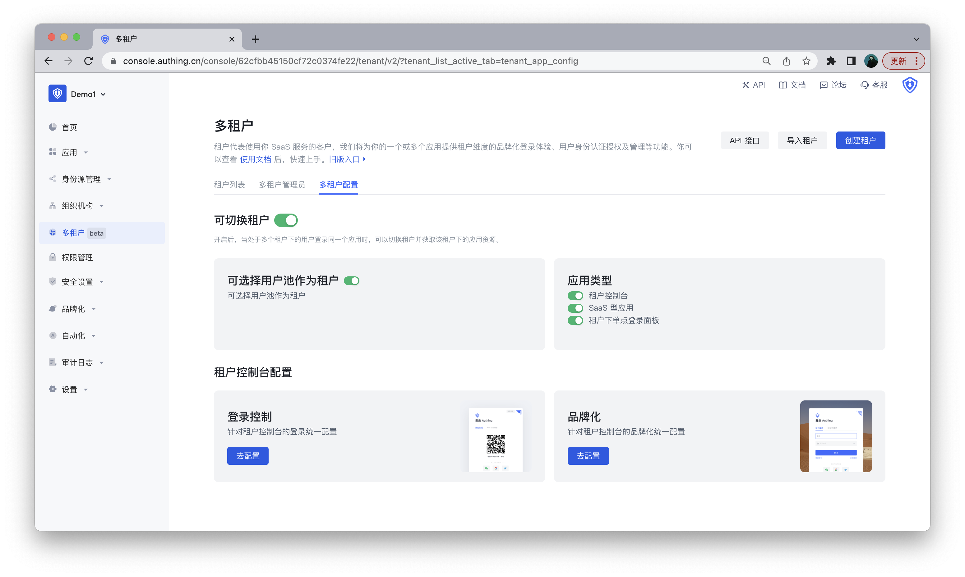 Authing 身份云发布多租户 2.0 全场景解决方案 - 知乎