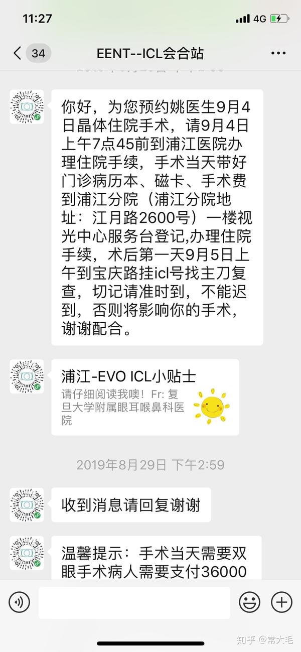 记我的icl晶体植入手术 持续更 7 1 知乎