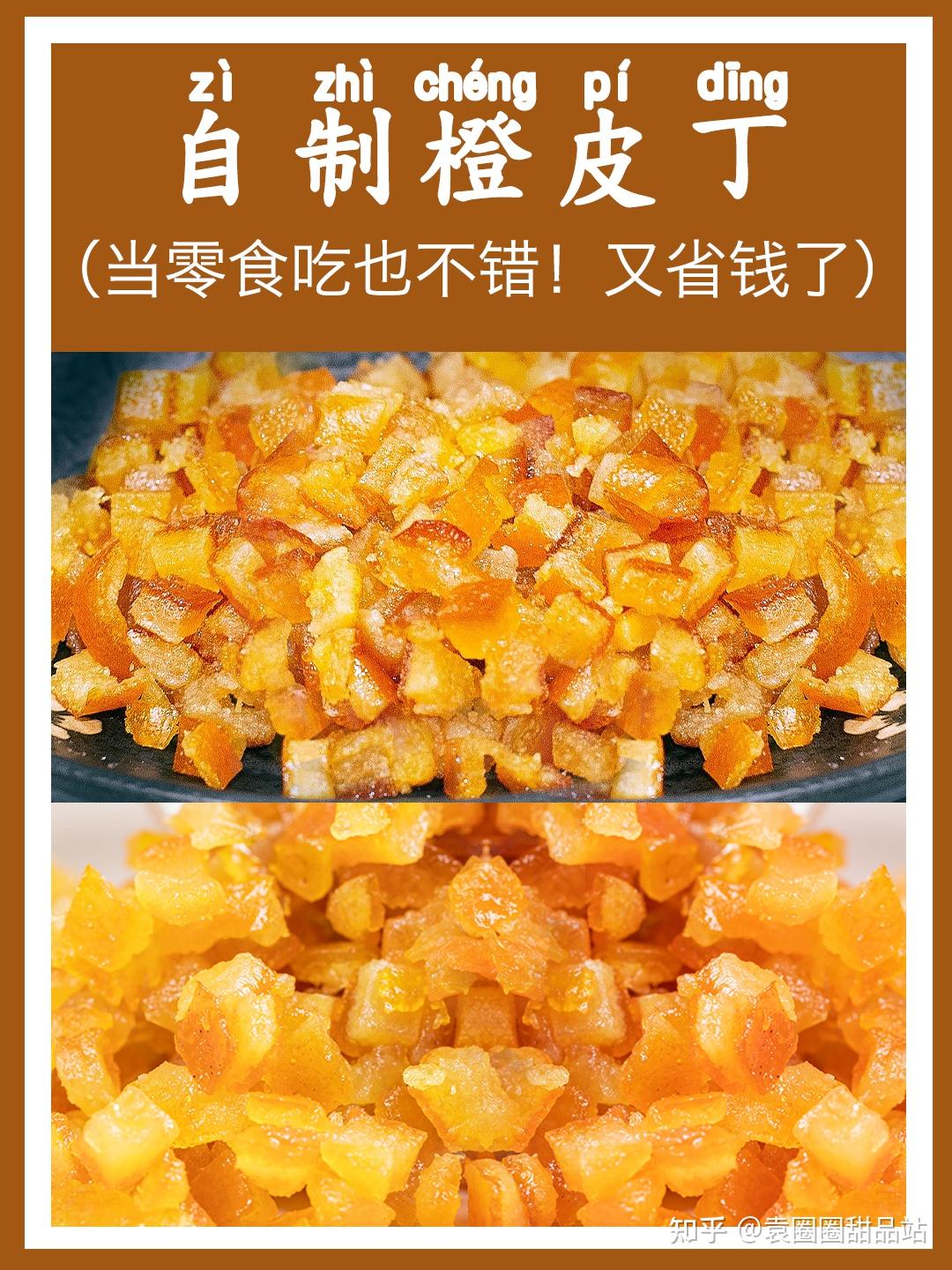 ㊙️吃过的橙子皮不要丢,做糖渍橙皮丁太完美! - 知乎
