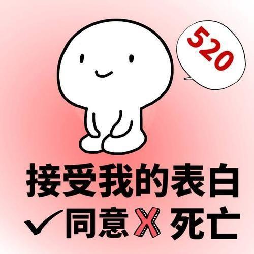 用表情包表白是種怎樣的體驗