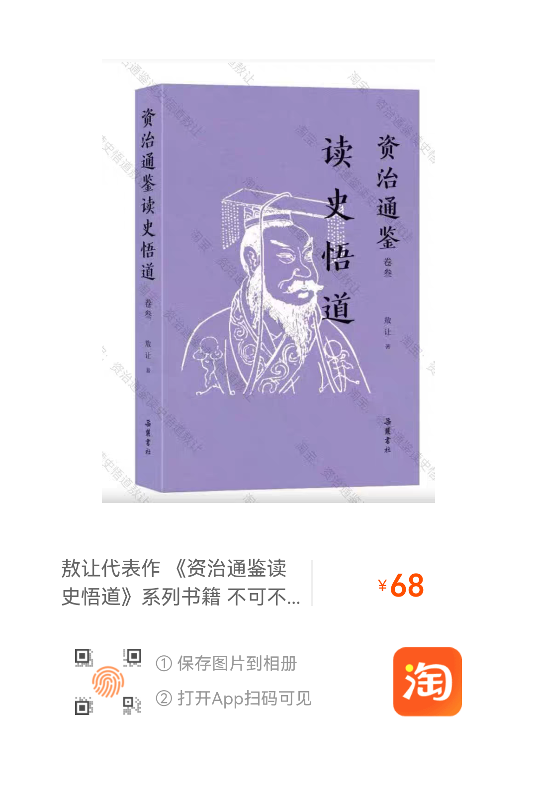 资治通鉴读史悟道·卷叁》出版公告- 知乎