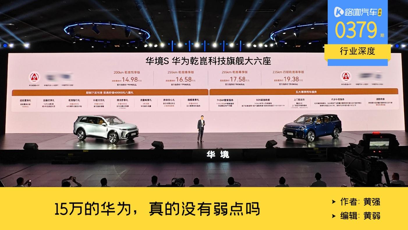 零跑并不慌?卖价不到16万的华为全家桶,真的没弱点?