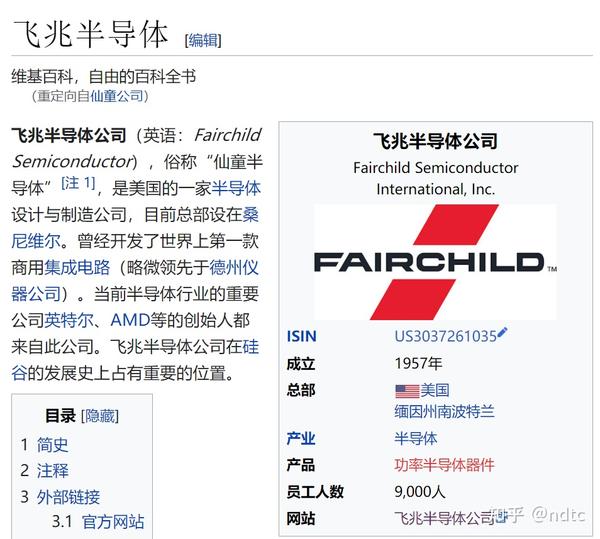 硅谷人才摇篮 ——仙童半导体公司沉浮 - 知乎