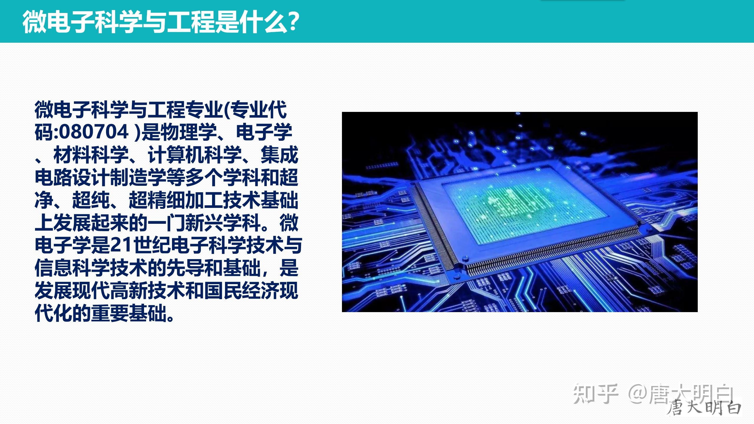 高考专业科普系列微电子科学与工程
