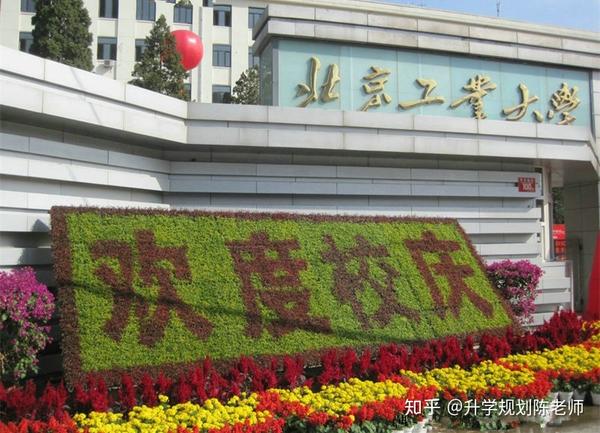 北京工業(yè)大學(xué)排第幾_北京工業(yè)大學(xué)是211嗎_工業(yè)大學(xué)北京工業(yè)大學(xué)