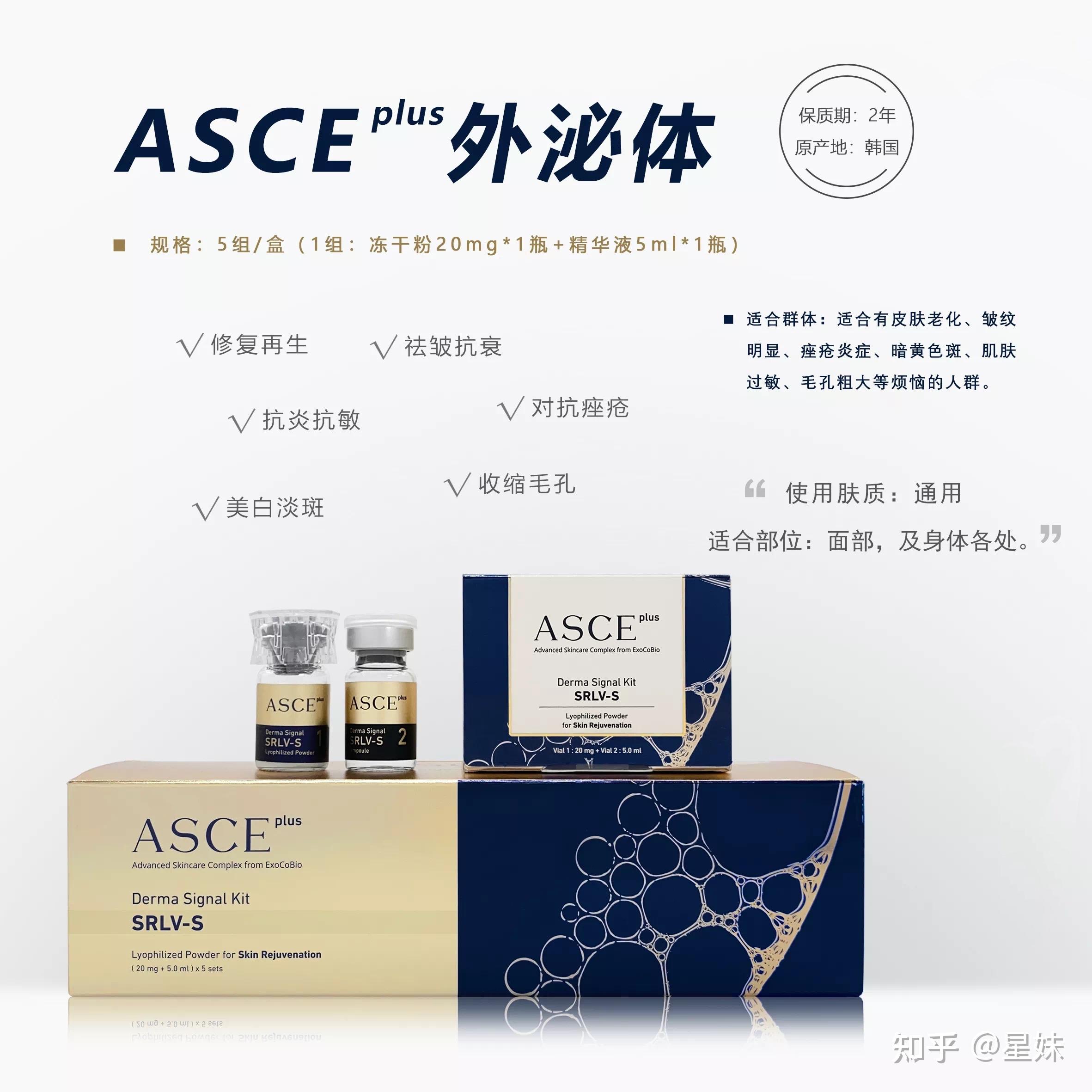 asce外泌体有什么用好用吗真假怎么辨别