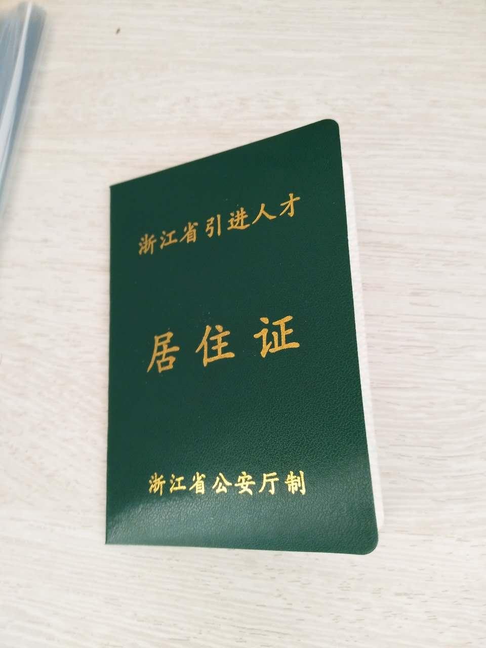 告知单居住证人才居住证三者之关系