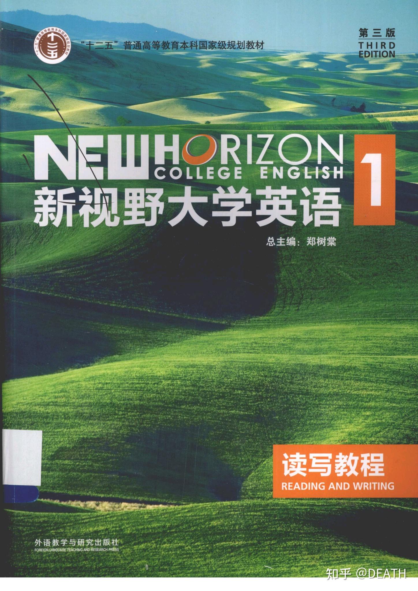 新视野大学英语第三版读写14电子版