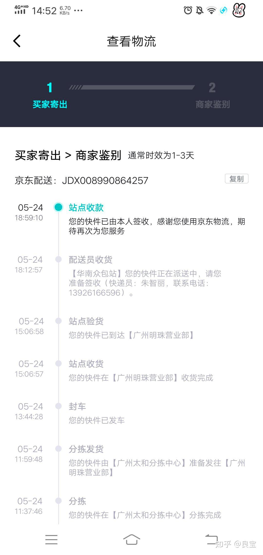 得物商品退回后物流信息显示商家已收货但不退款