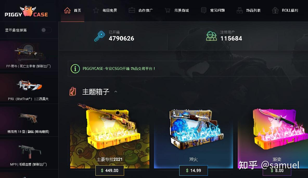2022年国内csgo开箱网站大全