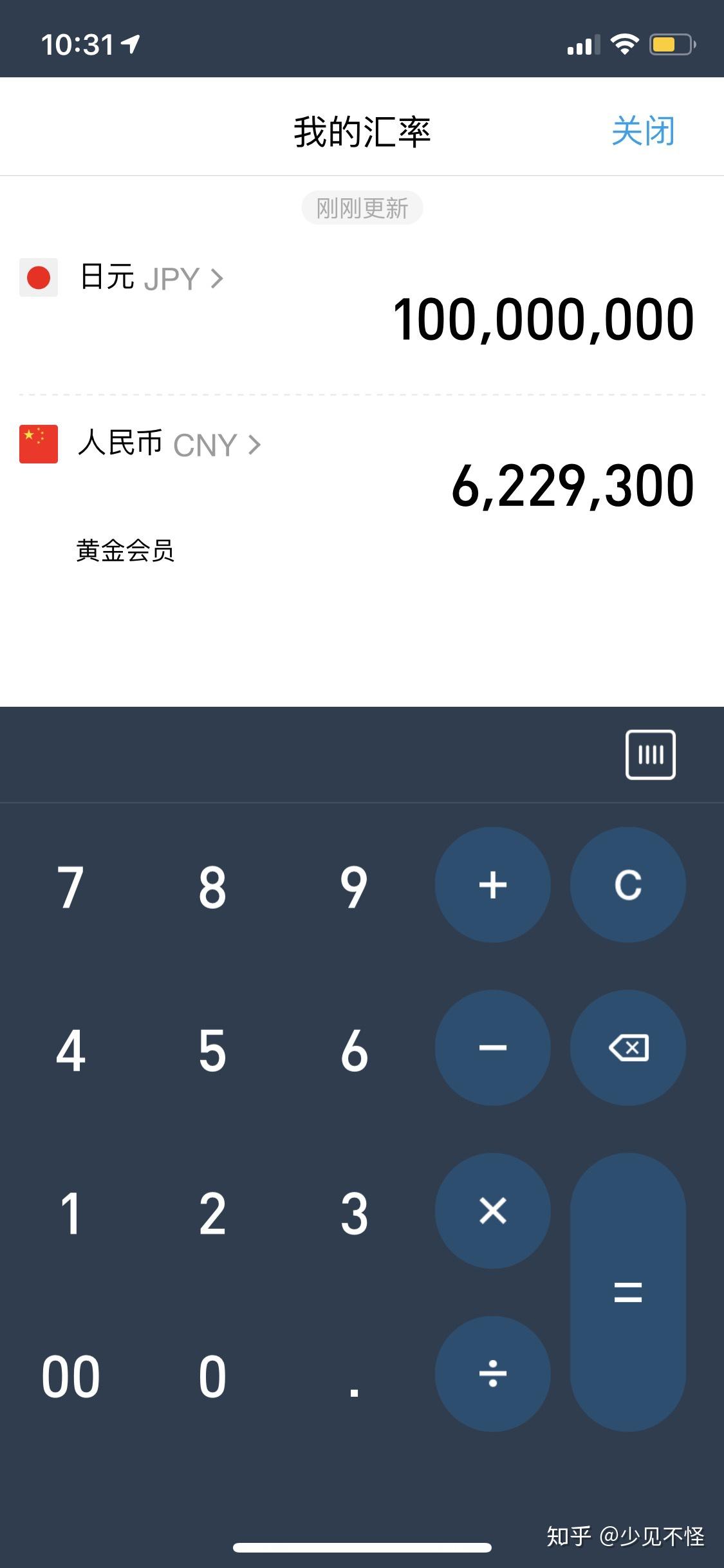 一亿日元等于多少人民币?
