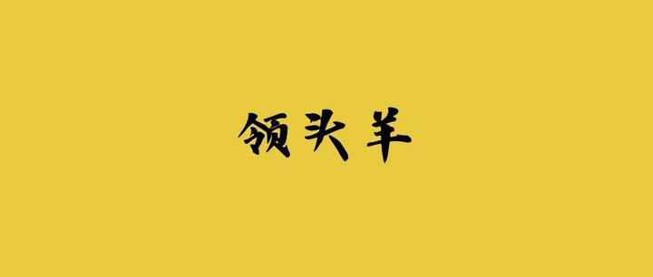 强烈推荐 25个 史上最全的前端开源中后台管理系统合集 - 知乎