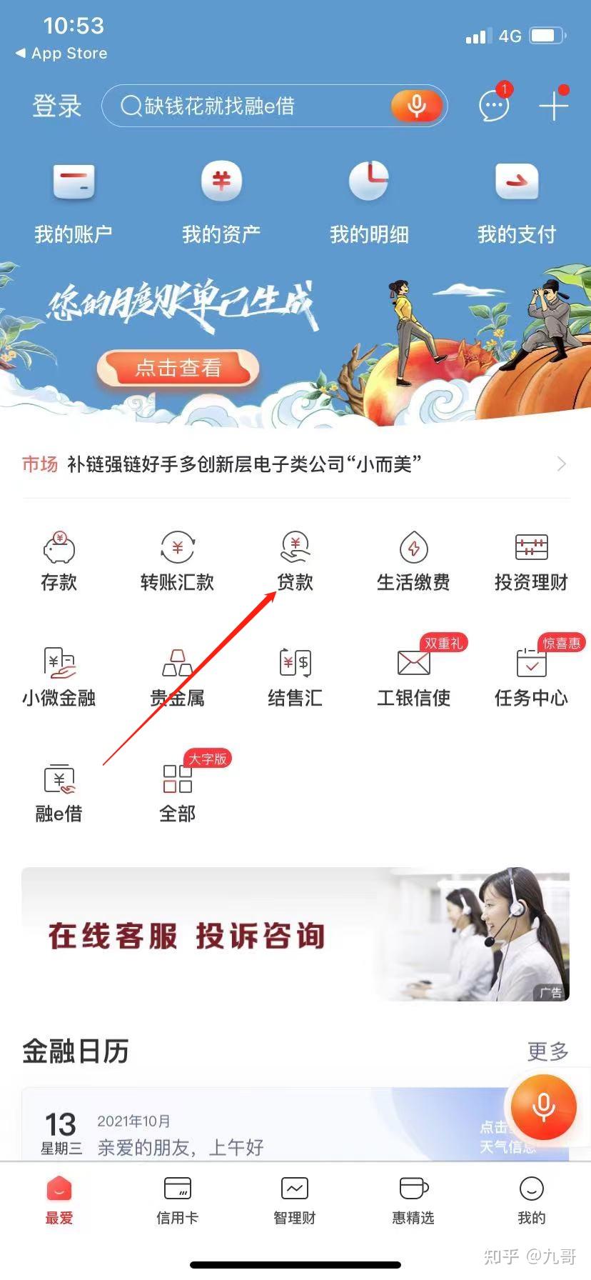工商银行融e联怎么查流水 zhuanlan.zhihu.com
