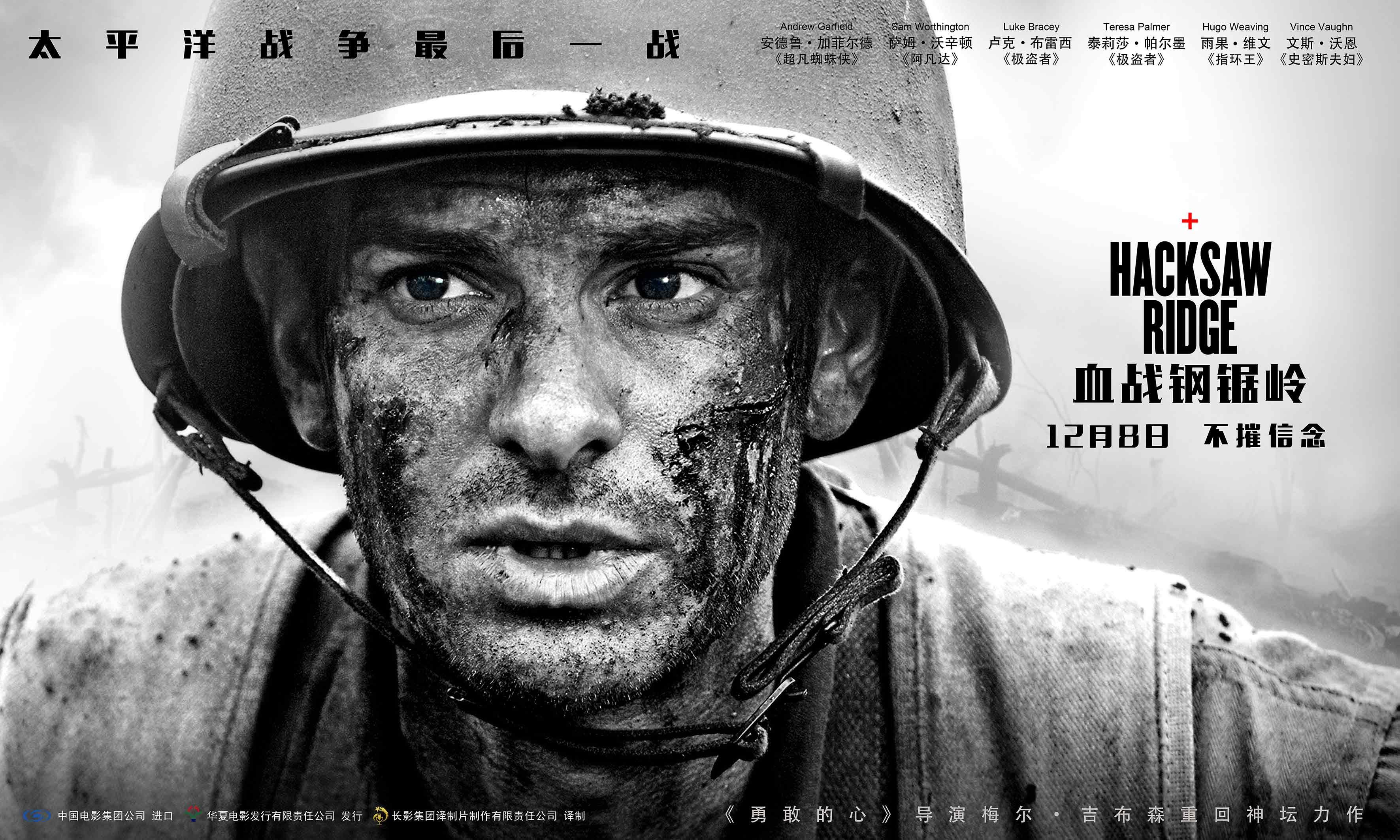 如何评价电影血战钢锯岭hacksawridge