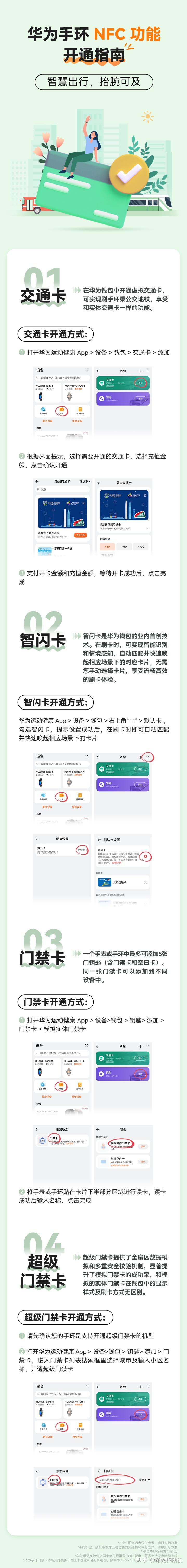 华为手环 nfc 功能开通指南来啦
