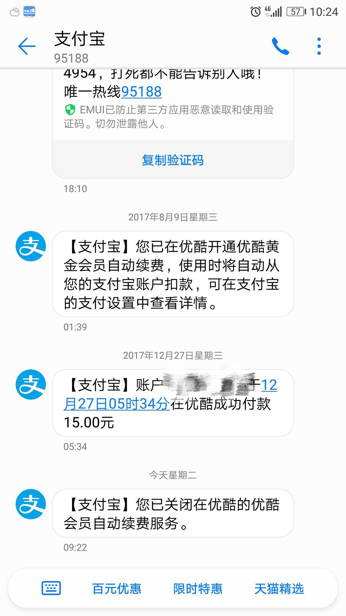 支付宝消费提醒短信