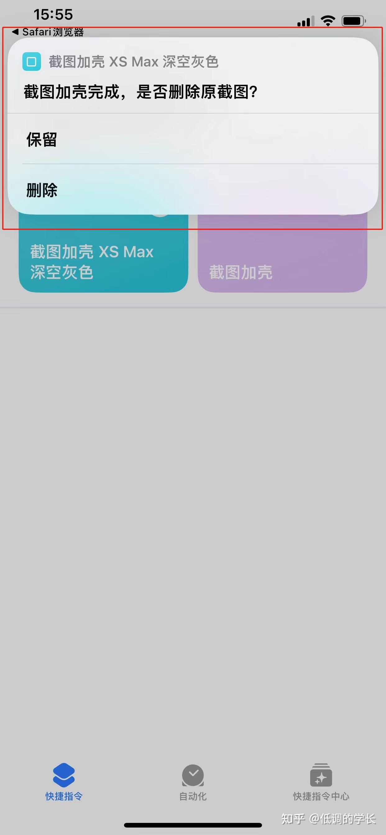 ios快捷指令:如何截图加壳?