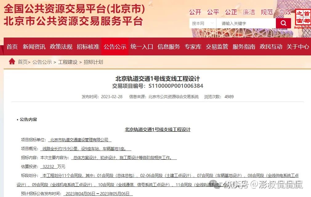【地铁揭秘】北京地铁1号线支线为何快速建设？利好哪里？#D0390 - 知乎