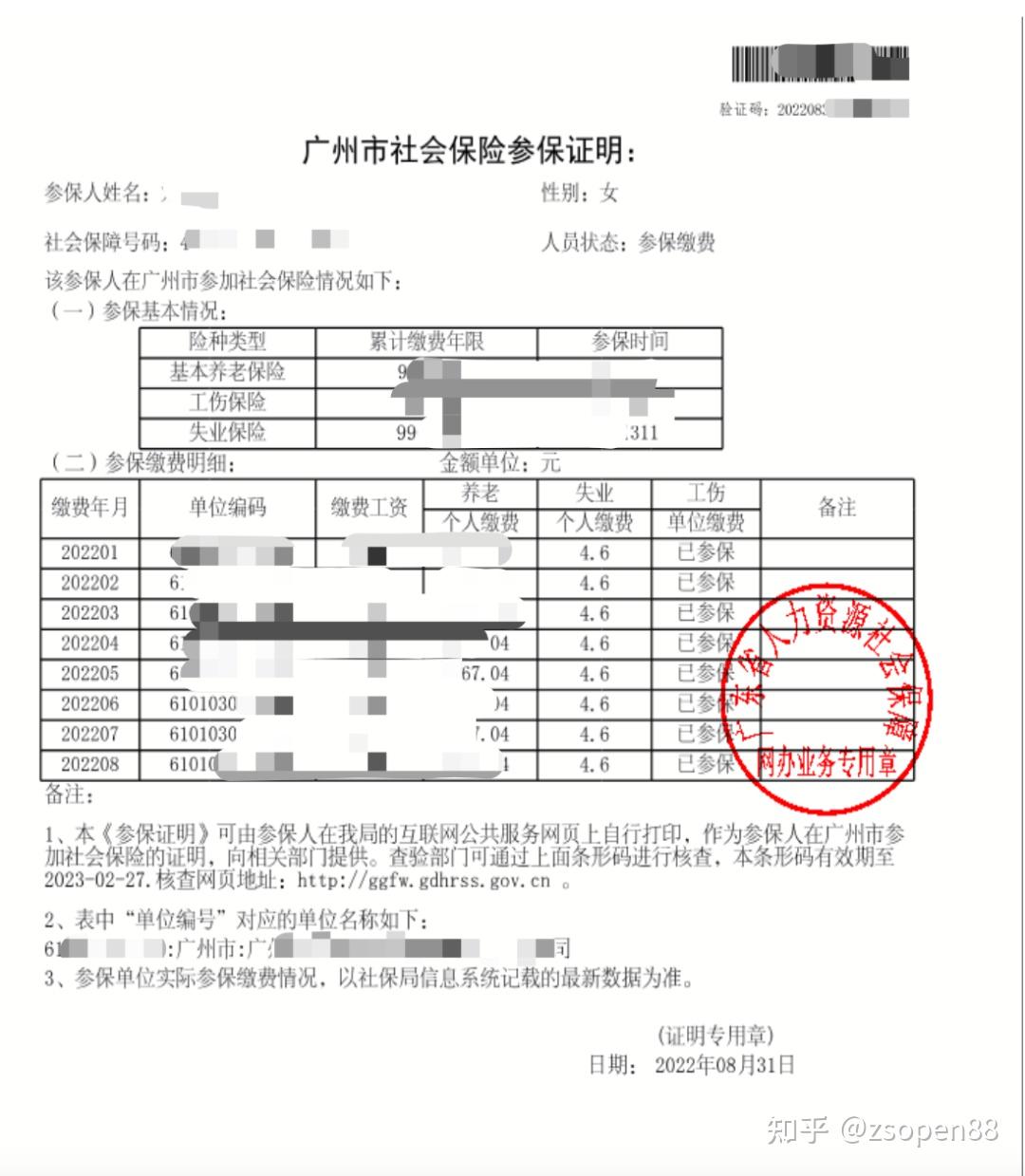 广东参保证明图片