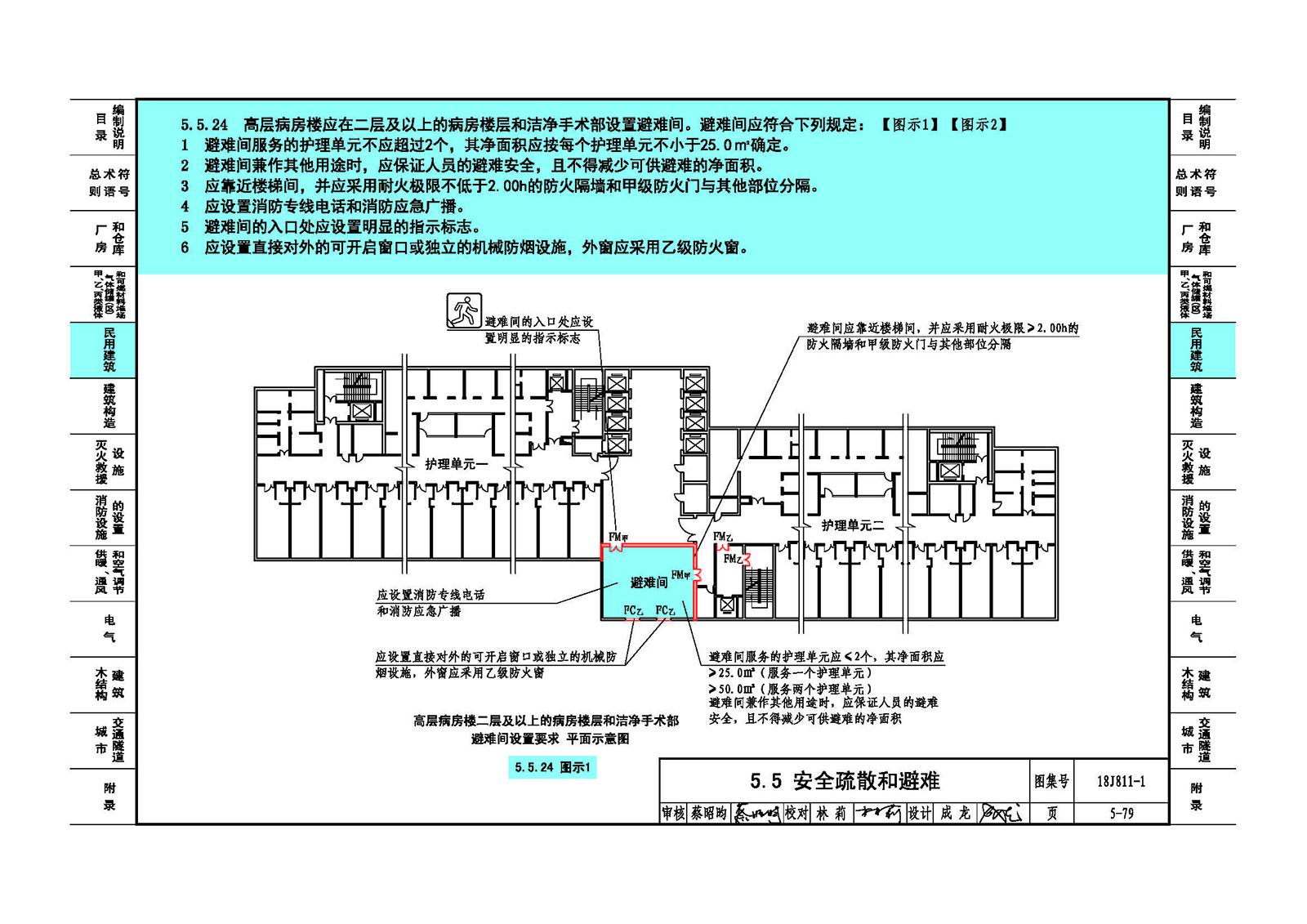 最新更正建筑设计防火规范图示2018版
