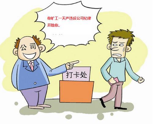 劳动法分析26：迟到早退30分钟以上视为旷工半天，3个小时以上视为旷工一天吗？ - 知乎