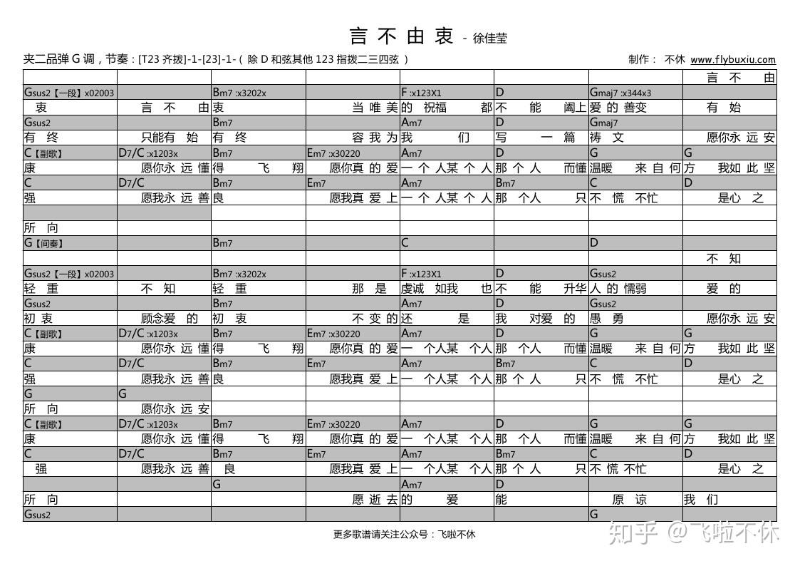 吉他谱言不由衷徐佳莹