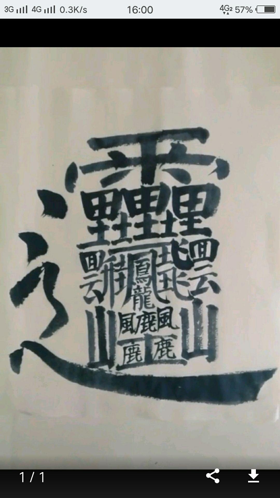 关于汉字笔画最多的 biáng 字，有没有存在的必要？ - 知乎