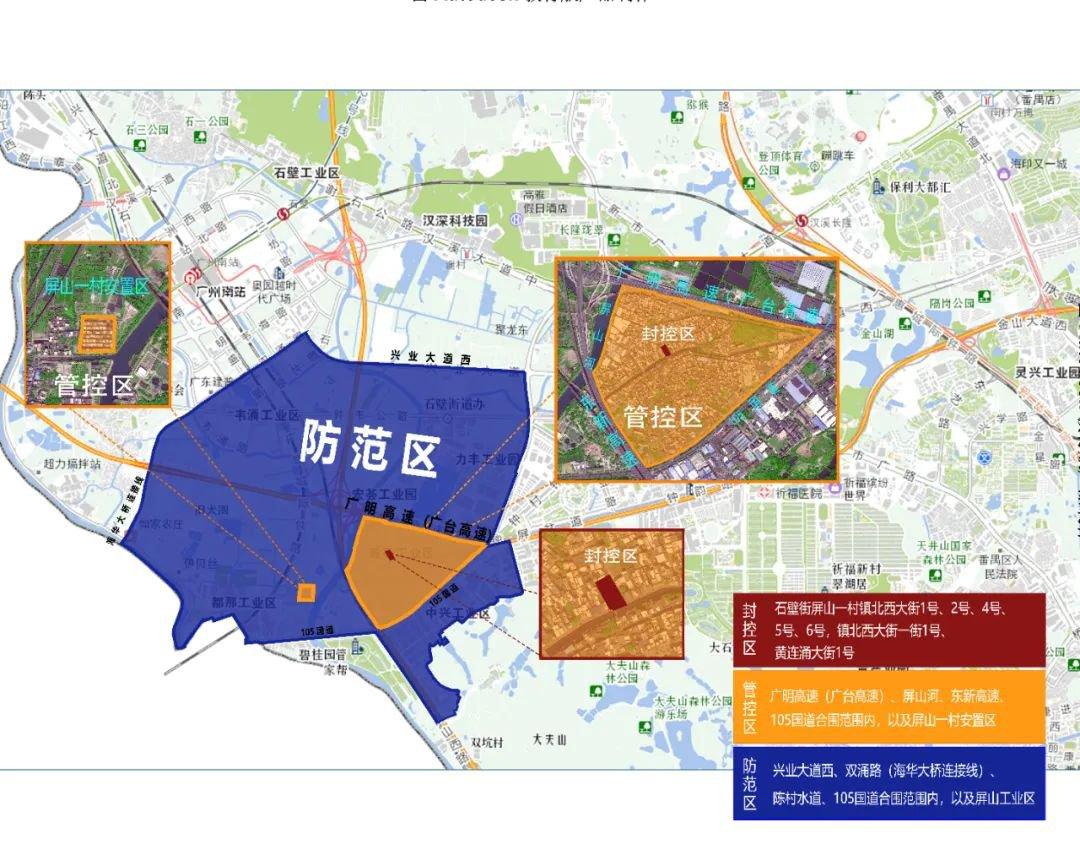 广州市番禺区新型冠状病毒肺炎疫情防控指挥部通告第25号