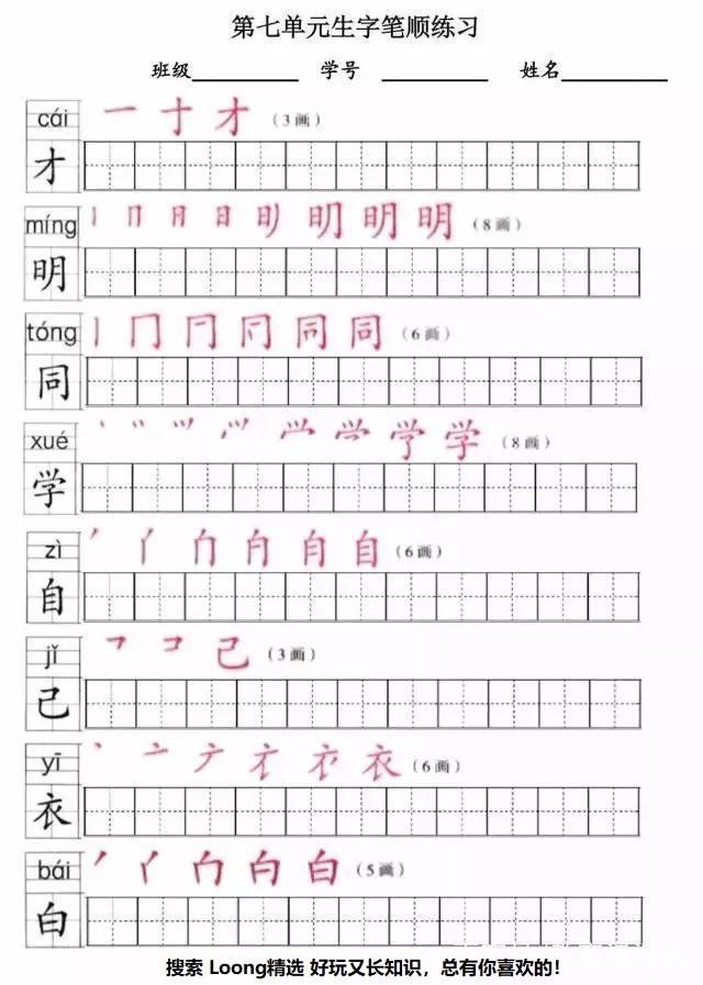 部编人教版一年级语文上册生字笔顺(带拼音可打印) - 知乎