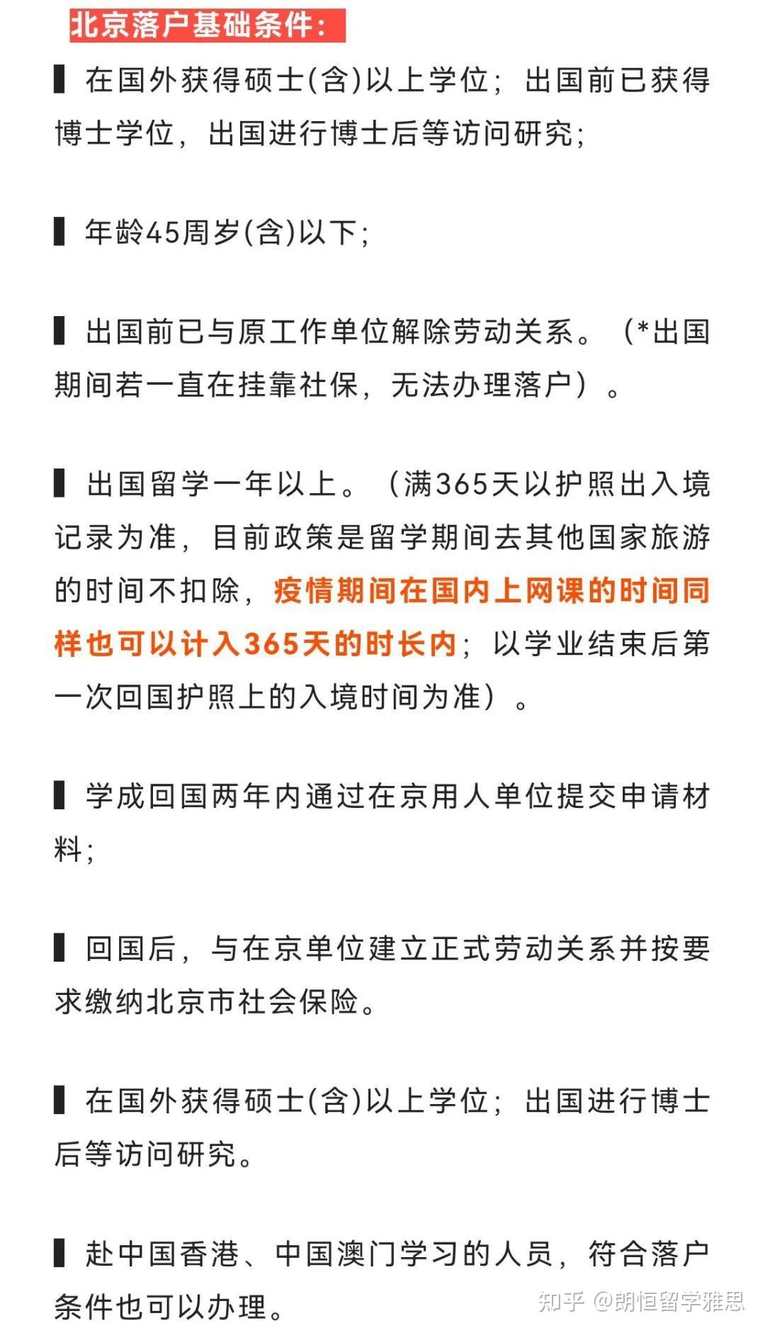 速看，23年留学生落户政策（北上广深杭） - 知乎