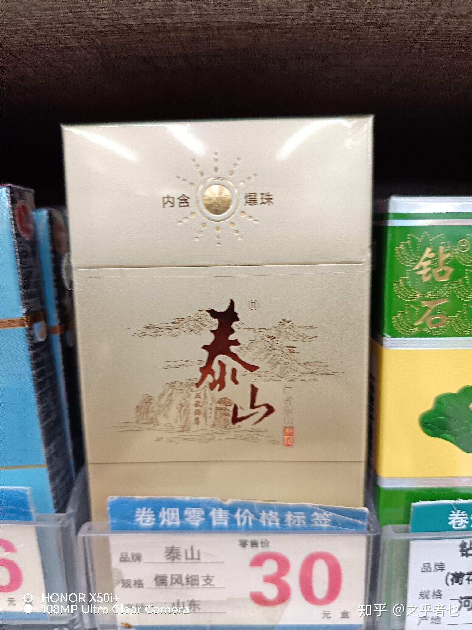 山东中烟