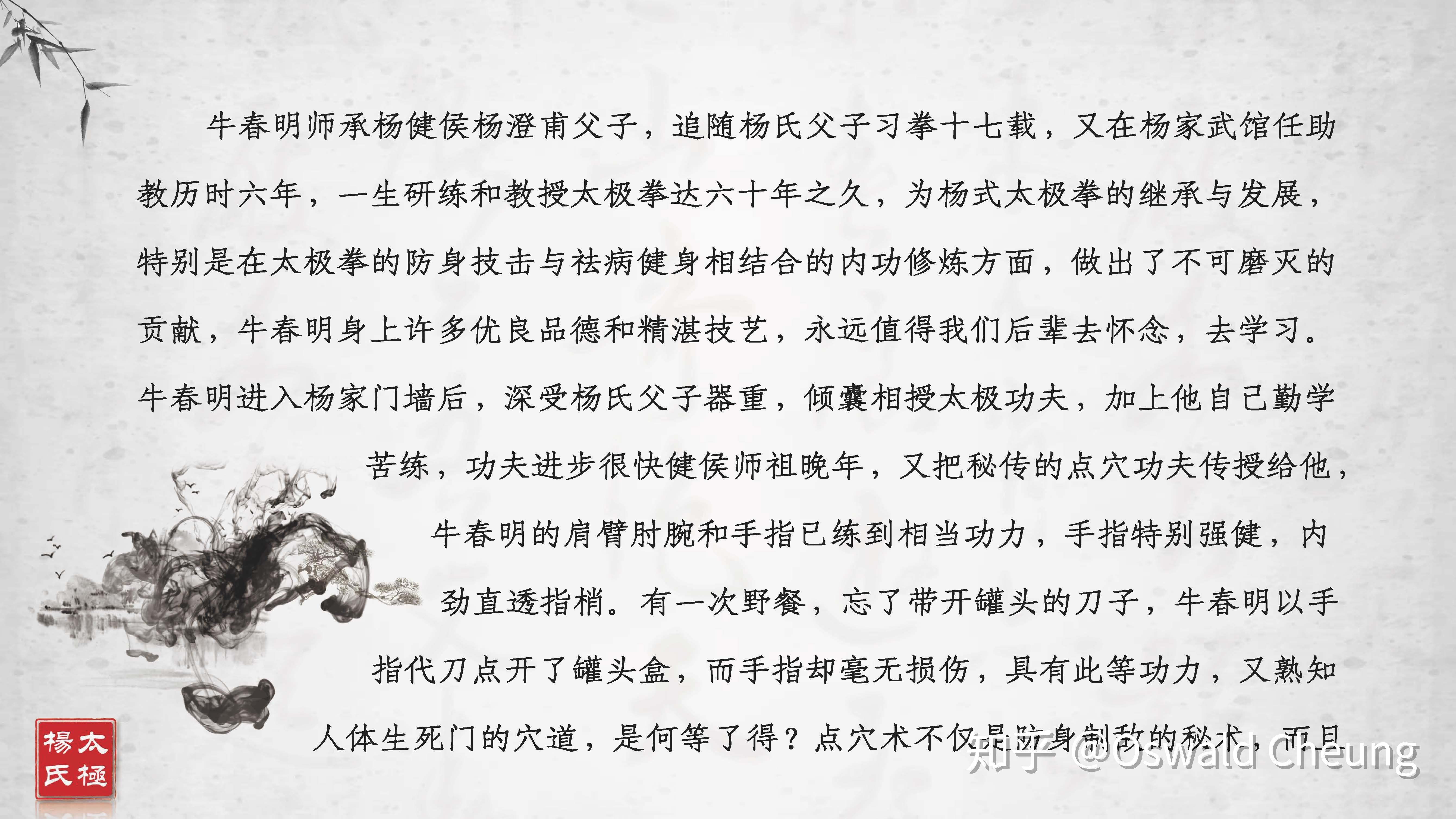 杨氏太极拳-体育非物质文化遗产