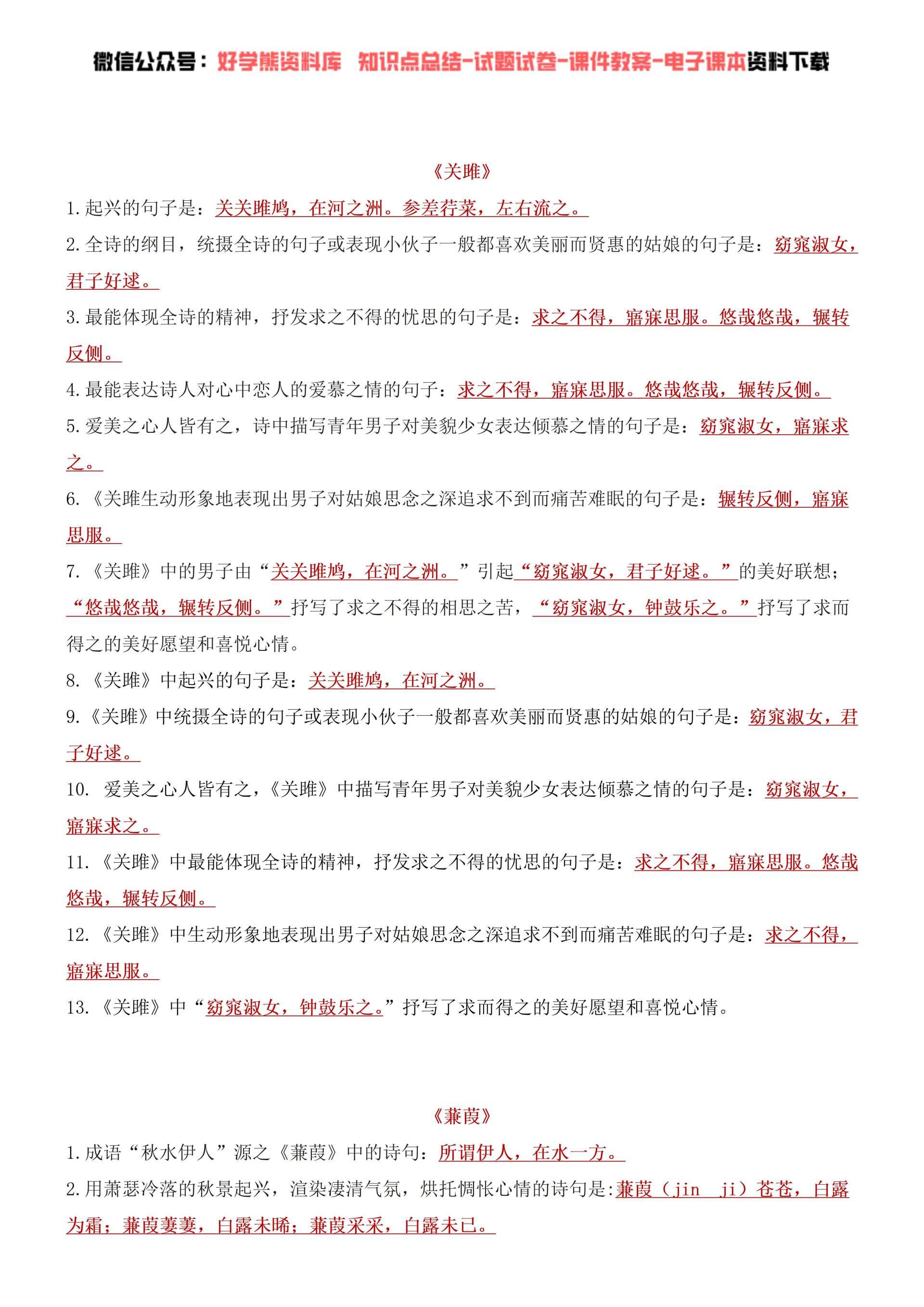 初中語文部編人教版初二八年級下冊語文古詩文理解性默寫